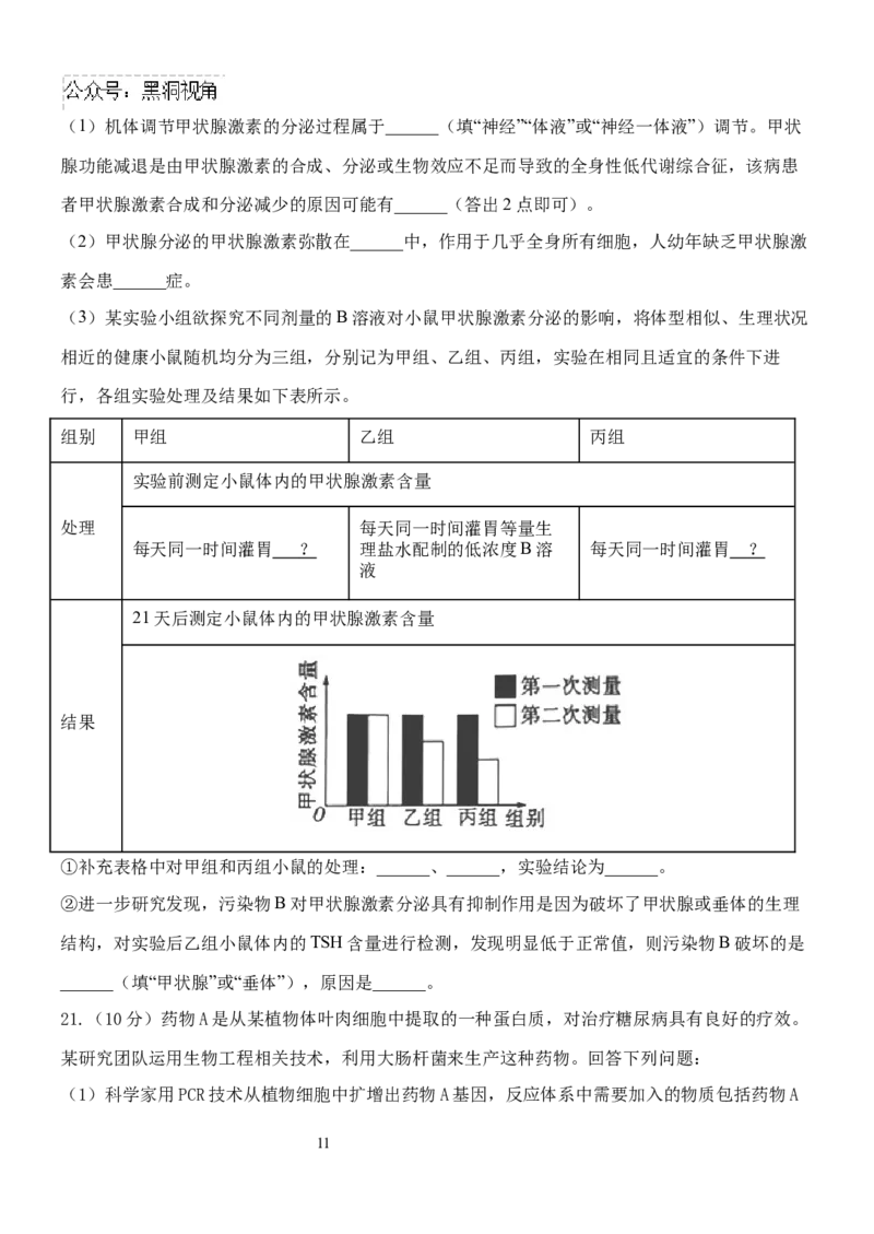 1818-副本_2024-2025高三（6-6月题库）_2024年11月试卷_1120云南省玉溪市一中2024-2025学年高三上学期期中考试_生物