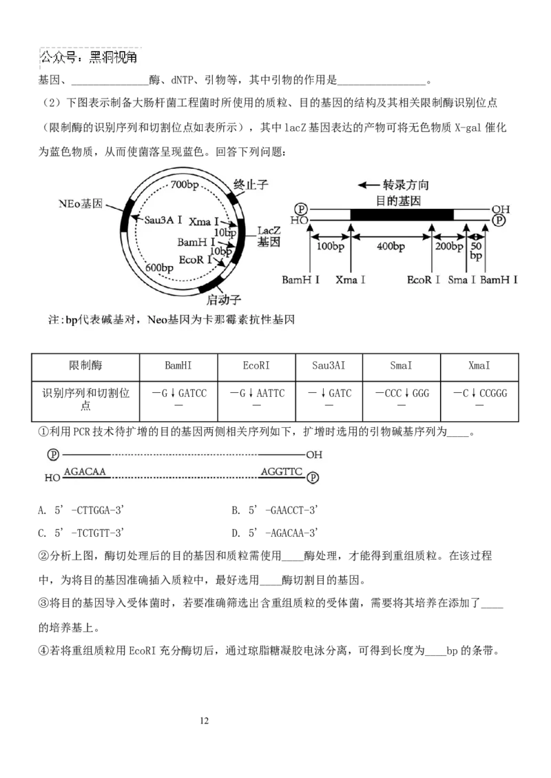 1818-副本_2024-2025高三（6-6月题库）_2024年11月试卷_1120云南省玉溪市一中2024-2025学年高三上学期期中考试_生物