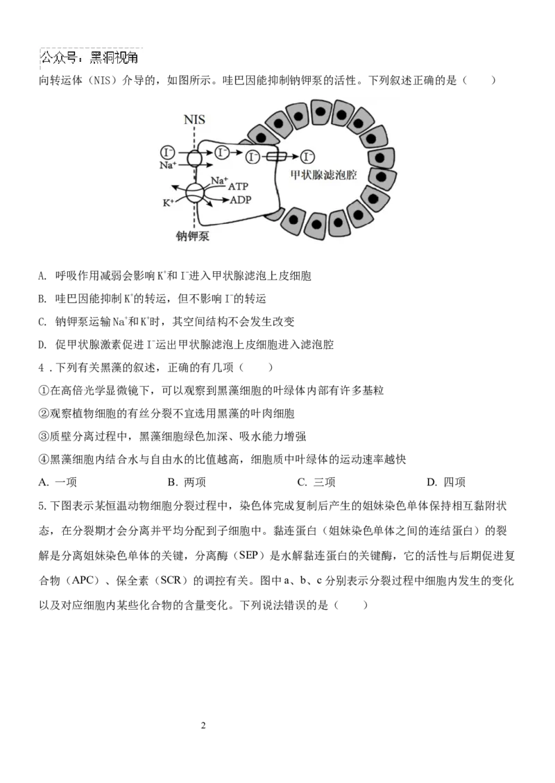1818-副本_2024-2025高三（6-6月题库）_2024年11月试卷_1120云南省玉溪市一中2024-2025学年高三上学期期中考试_生物