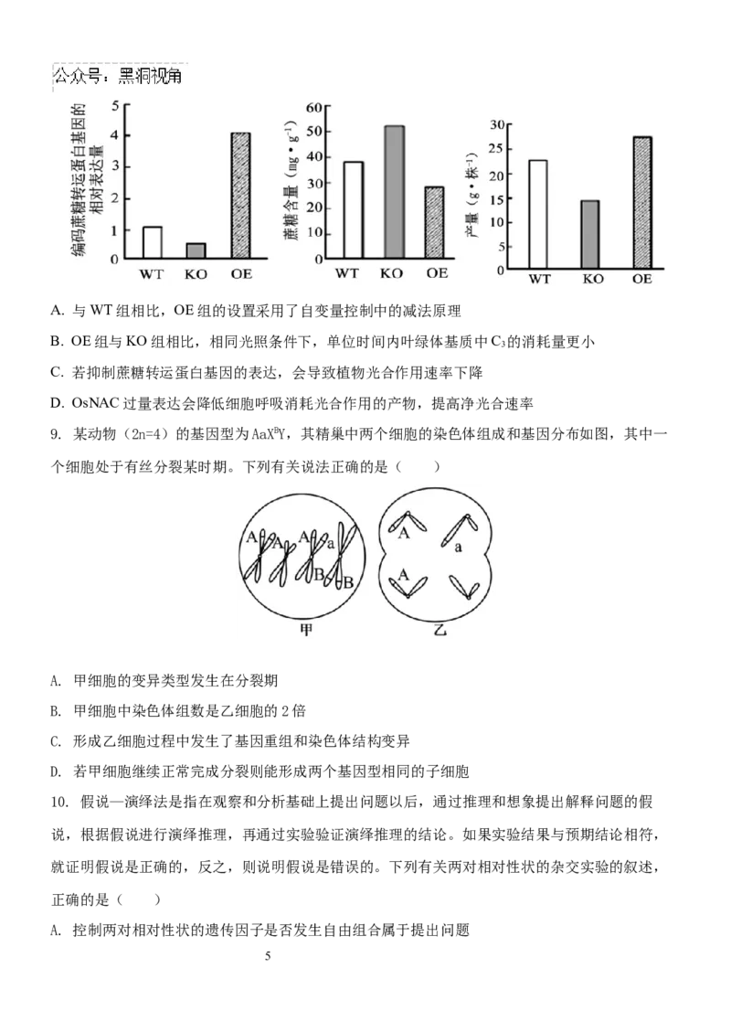 1818-副本_2024-2025高三（6-6月题库）_2024年11月试卷_1120云南省玉溪市一中2024-2025学年高三上学期期中考试_生物