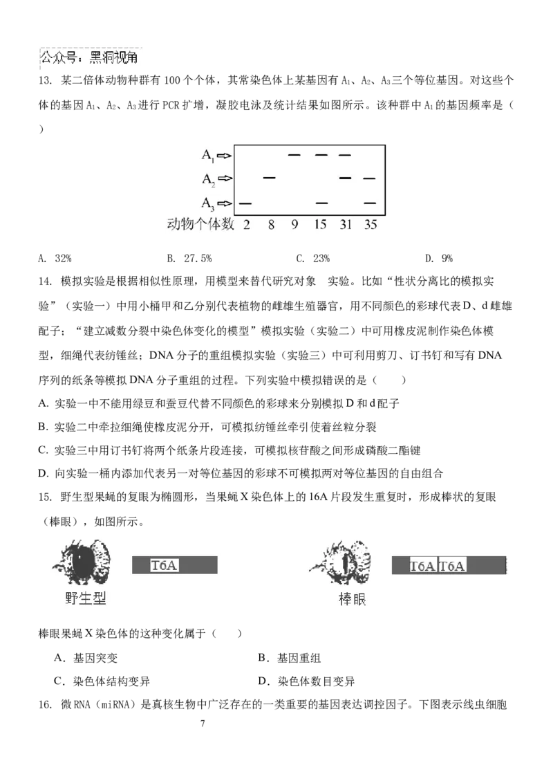 1818-副本_2024-2025高三（6-6月题库）_2024年11月试卷_1120云南省玉溪市一中2024-2025学年高三上学期期中考试_生物
