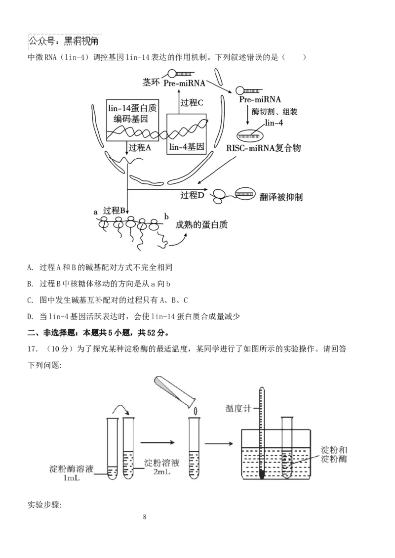 1818-副本_2024-2025高三（6-6月题库）_2024年11月试卷_1120云南省玉溪市一中2024-2025学年高三上学期期中考试_生物