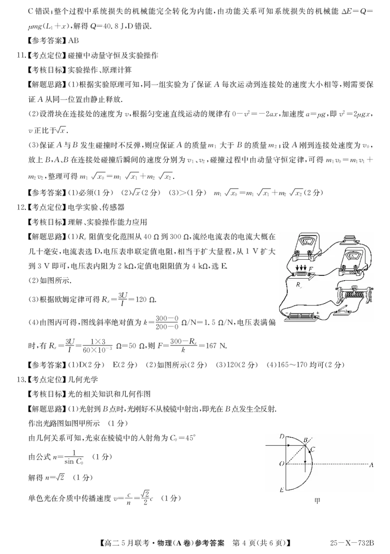 25-X-732B-物理（A卷）DA_2024-2025高二（7-7月题库）_2025年6月试卷_0609安徽省县中联盟2024-2025学年高二下学期5月联考_高二答案