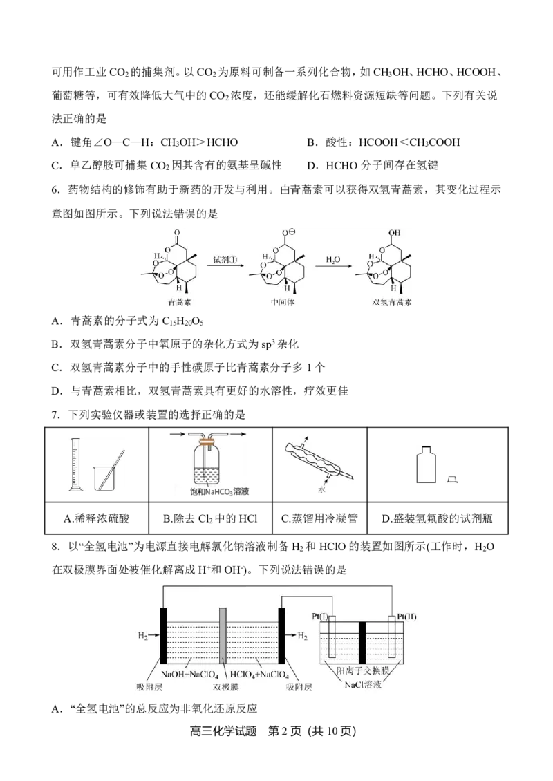 2024年10月高三实验一诊化学试题_2024-2025高三（6-6月题库）_2024年10月试卷_1018山东省实验中学2024&mdash;2025学年高三上学期第一次诊断