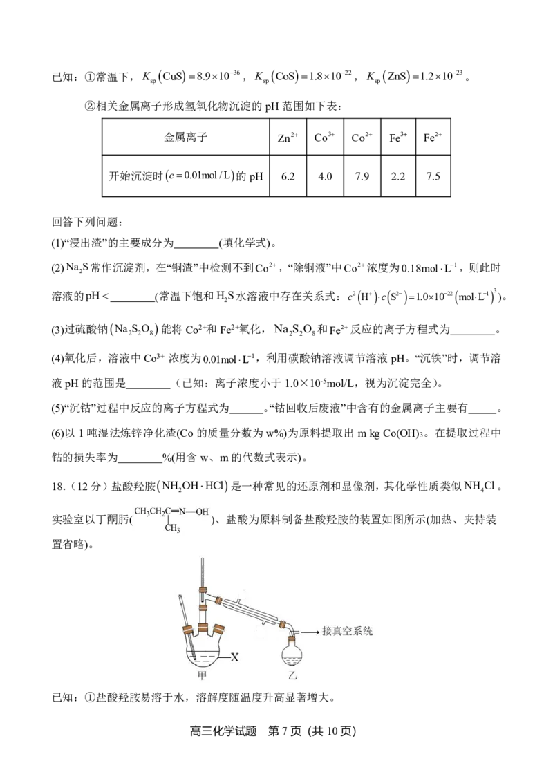 2024年10月高三实验一诊化学试题_2024-2025高三（6-6月题库）_2024年10月试卷_1018山东省实验中学2024&mdash;2025学年高三上学期第一次诊断