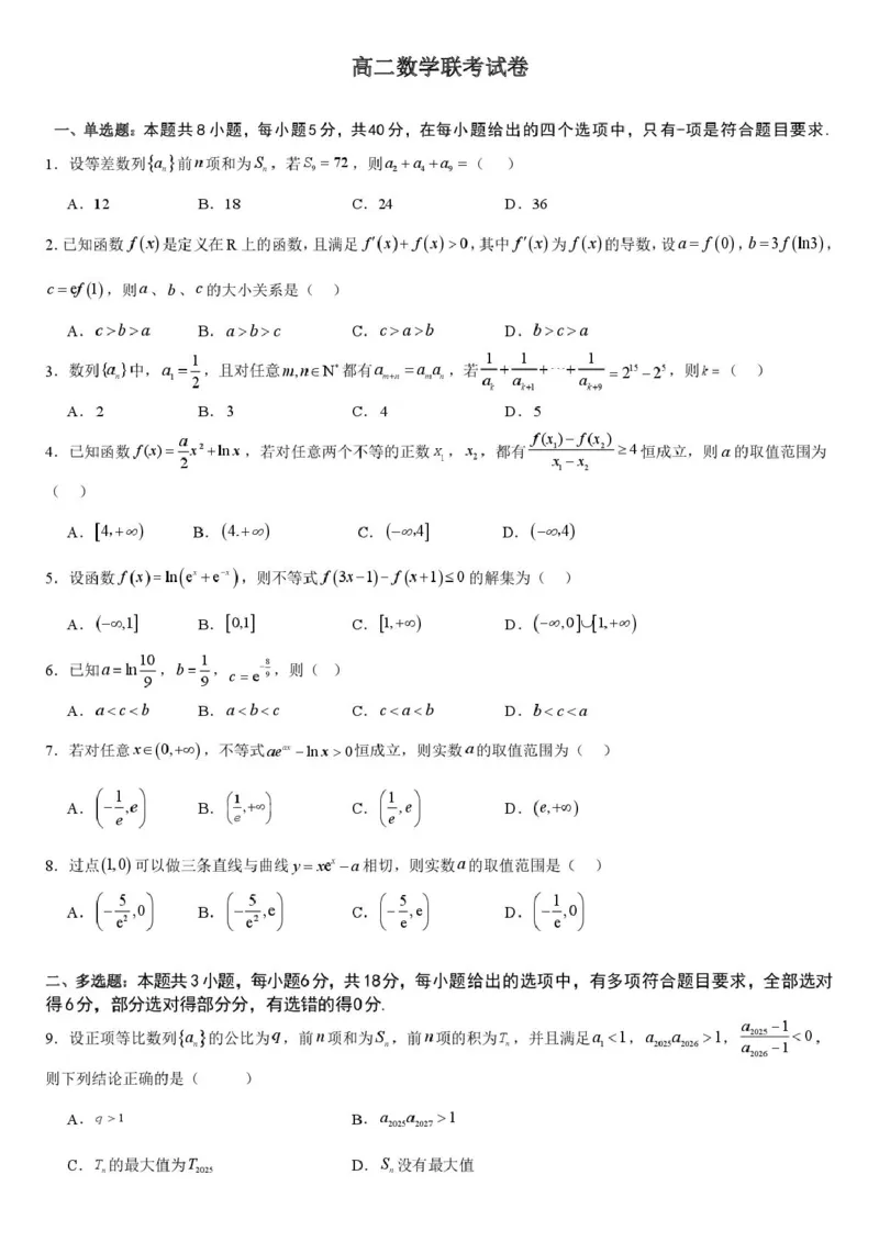 2024-2025学年下学期弋横铅高二数学试卷_2024-2025高二（7-7月题库）_2025年05月试卷_0523江西省上饶市弋、铅、横联考2024-2025学年高二下学期5月月考