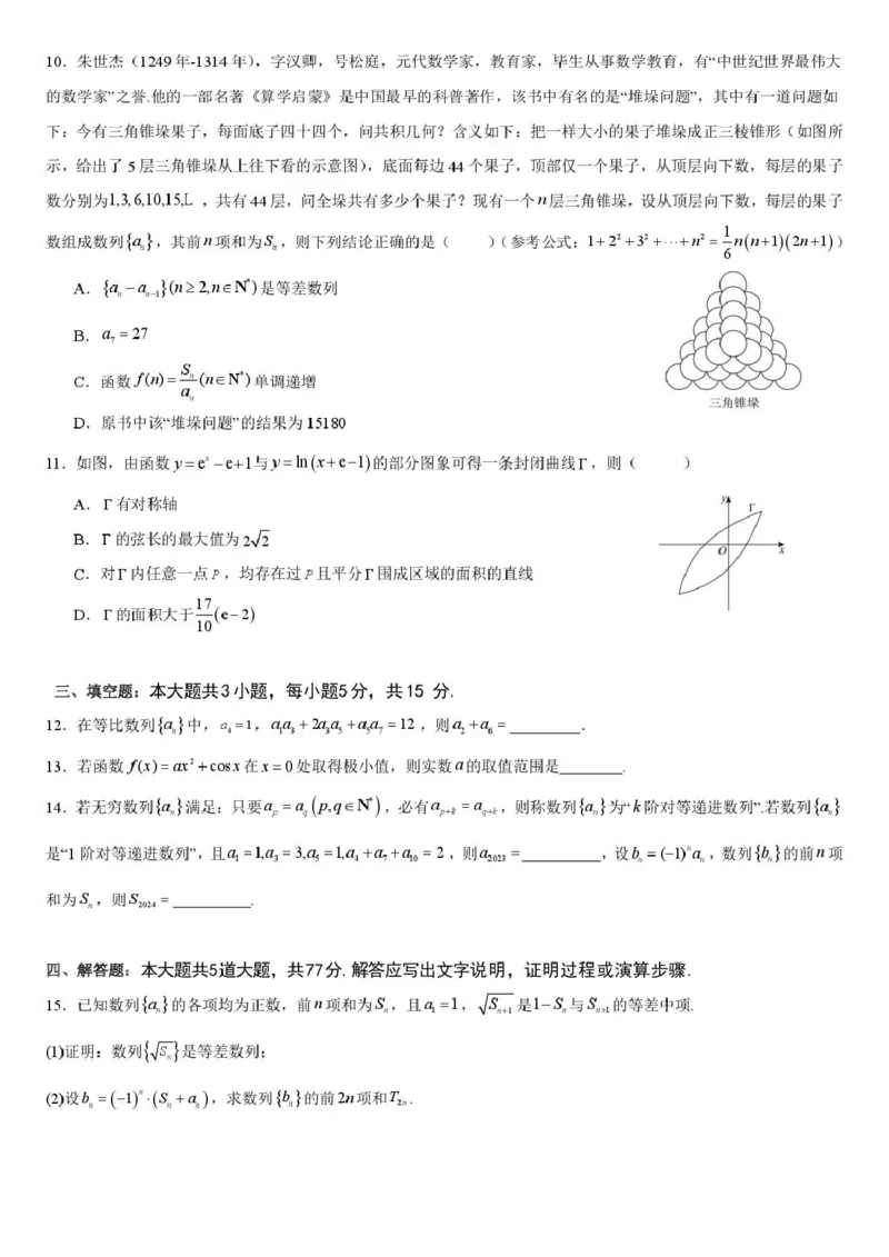 2024-2025学年下学期弋横铅高二数学试卷_2024-2025高二（7-7月题库）_2025年05月试卷_0523江西省上饶市弋、铅、横联考2024-2025学年高二下学期5月月考