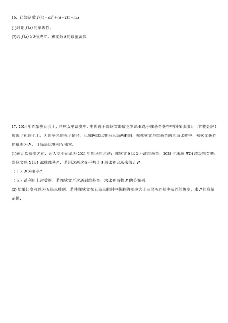 2024-2025学年下学期弋横铅高二数学试卷_2024-2025高二（7-7月题库）_2025年05月试卷_0523江西省上饶市弋、铅、横联考2024-2025学年高二下学期5月月考