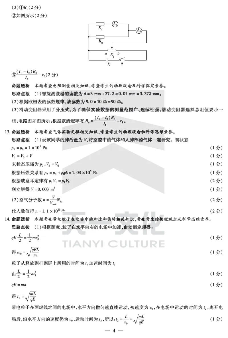 物理安徽高三春季阶段检测答案_2024年2月_01每日更新_23号_2024届安徽天一大联考高三下学期春季阶段性检测_安徽天一大联考2023-2024学年高三下学期春季阶段性检测物理