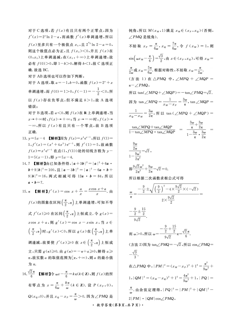 11月高三联考数学答案(1)_2023年11月_0211月合集_2024届河南省青桐鸣高三上学期11月大联考_河南省青桐鸣2024届高三上学期11月大联考数学