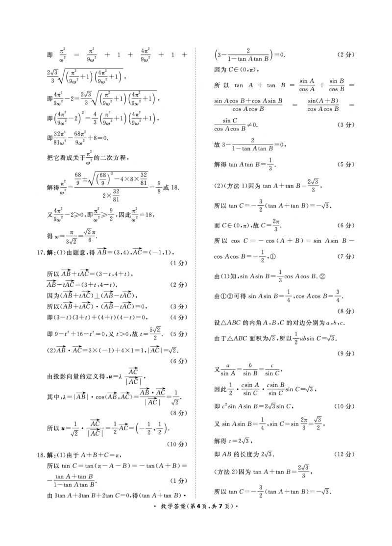 11月高三联考数学答案(1)_2023年11月_0211月合集_2024届河南省青桐鸣高三上学期11月大联考_河南省青桐鸣2024届高三上学期11月大联考数学