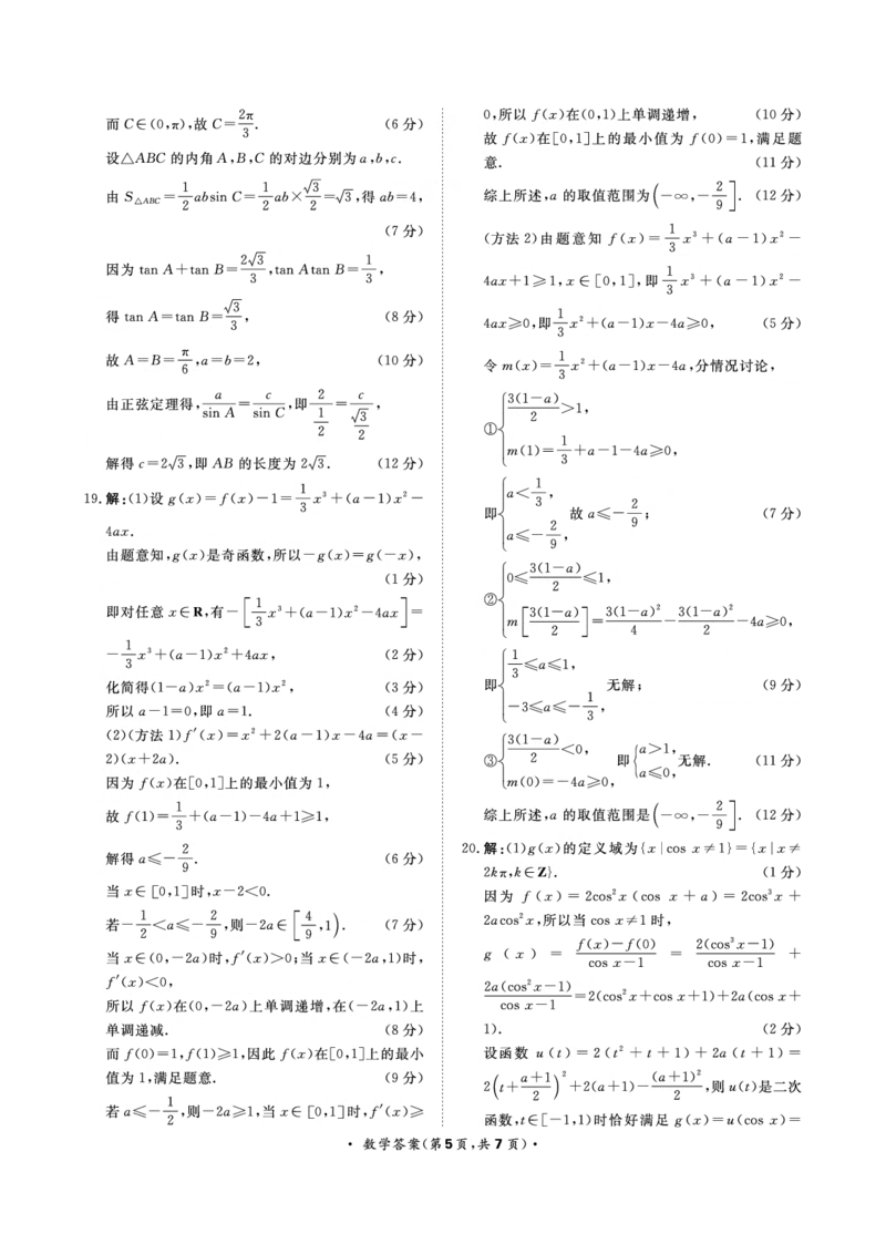 11月高三联考数学答案(1)_2023年11月_0211月合集_2024届河南省青桐鸣高三上学期11月大联考_河南省青桐鸣2024届高三上学期11月大联考数学