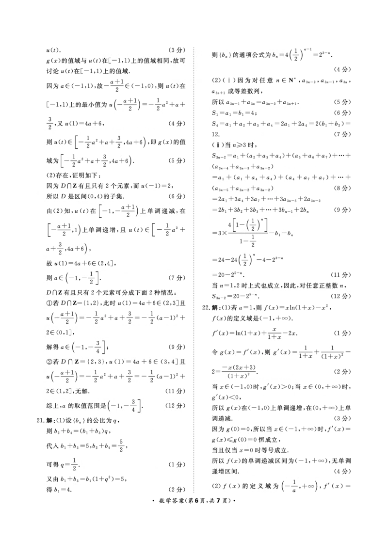 11月高三联考数学答案(1)_2023年11月_0211月合集_2024届河南省青桐鸣高三上学期11月大联考_河南省青桐鸣2024届高三上学期11月大联考数学