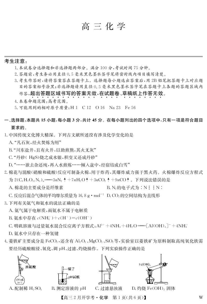 湖北部分学校2023-2024学年下学期高三2月开学考试化学(1)_2024年2月_022月合集_2024届湖北部分学校下学期高三2月开学考试