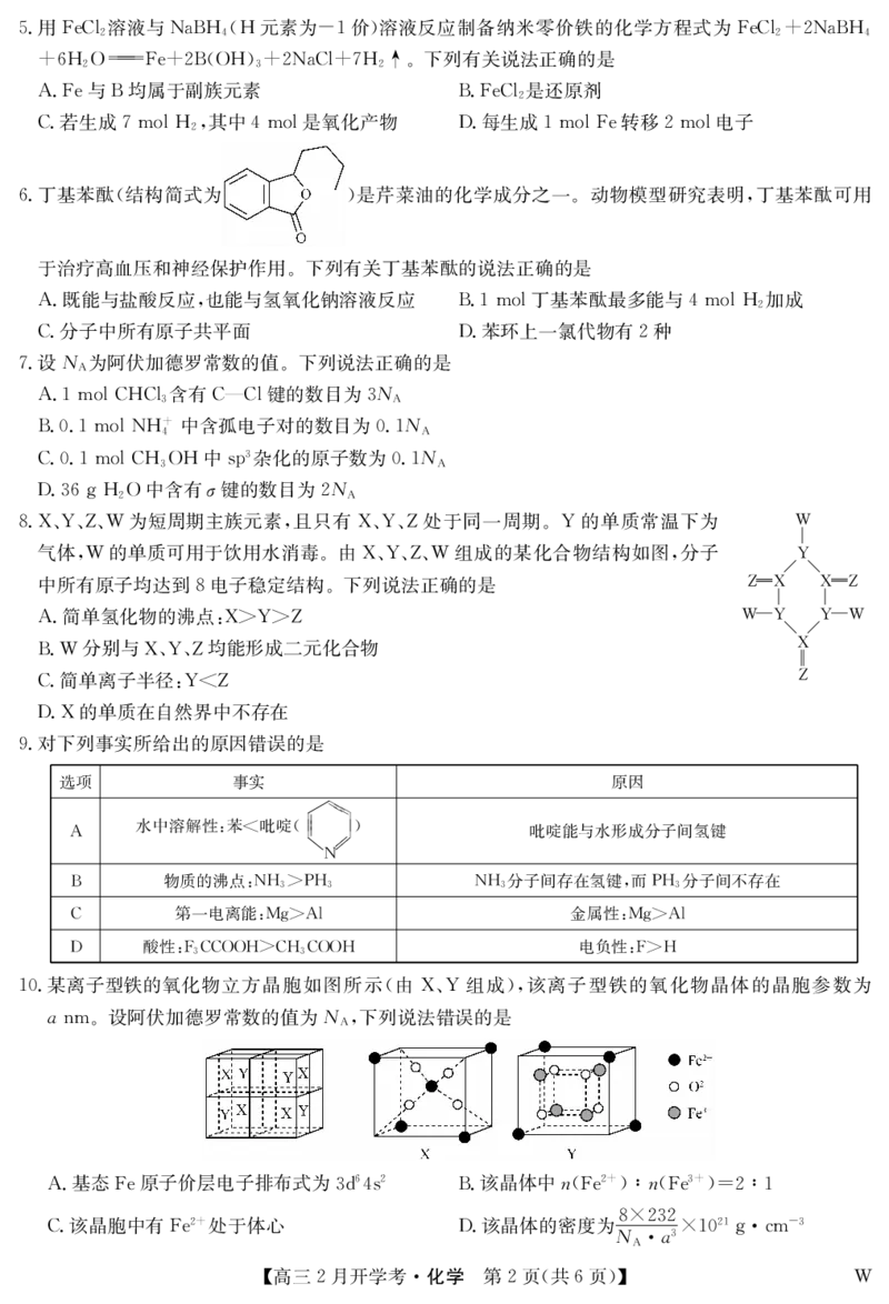 湖北部分学校2023-2024学年下学期高三2月开学考试化学(1)_2024年2月_022月合集_2024届湖北部分学校下学期高三2月开学考试