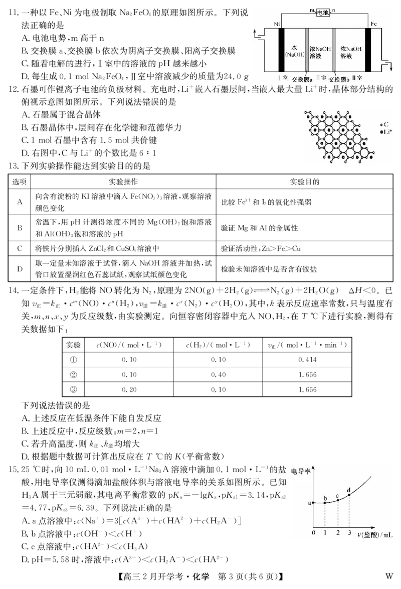 湖北部分学校2023-2024学年下学期高三2月开学考试化学(1)_2024年2月_022月合集_2024届湖北部分学校下学期高三2月开学考试