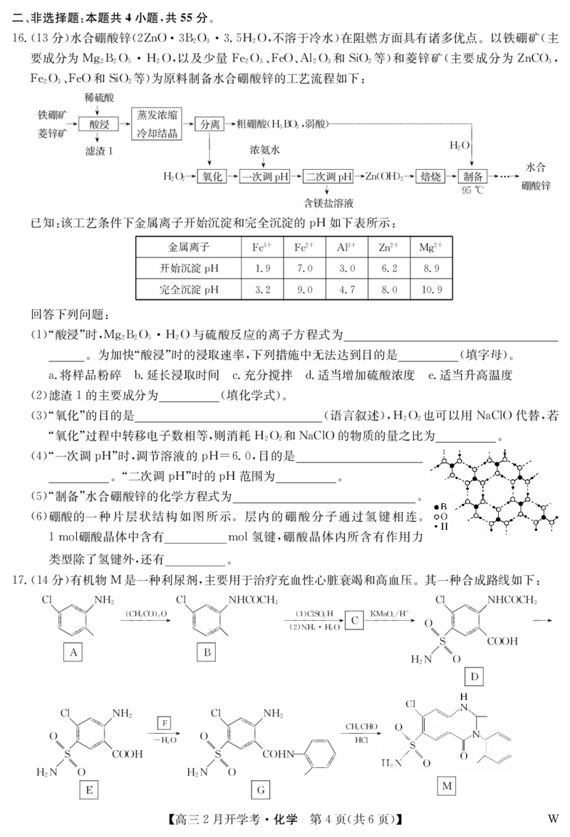 湖北部分学校2023-2024学年下学期高三2月开学考试化学(1)_2024年2月_022月合集_2024届湖北部分学校下学期高三2月开学考试
