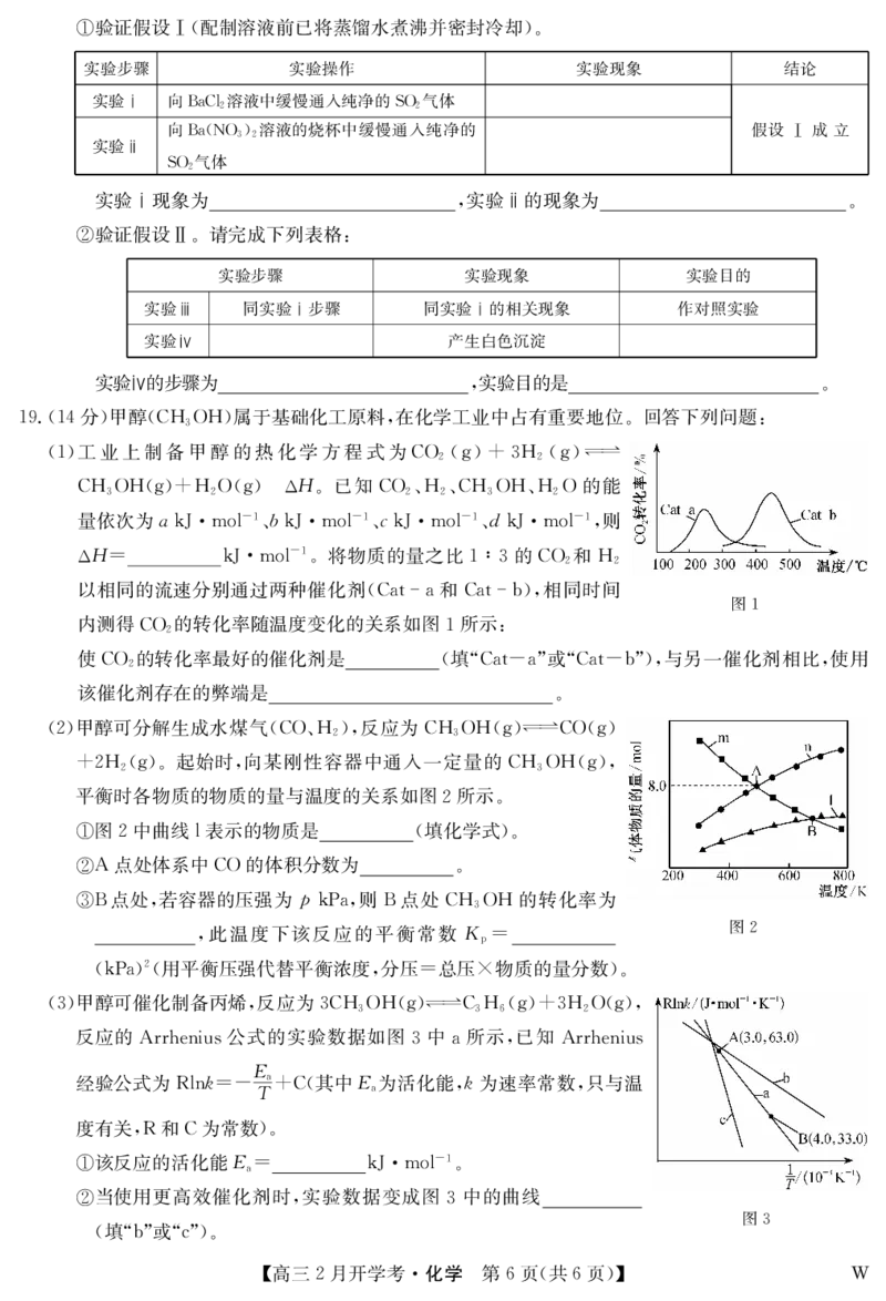 湖北部分学校2023-2024学年下学期高三2月开学考试化学(1)_2024年2月_022月合集_2024届湖北部分学校下学期高三2月开学考试
