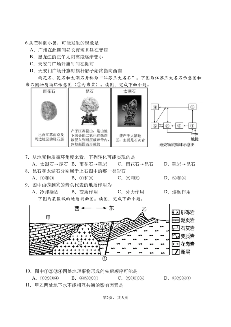 26届高二上学期期中考试地理卷_2024-2025高二（7-7月题库）_2024年11月试卷_1123云南省玉溪市一中2024-2025学年高二上学期期中考试