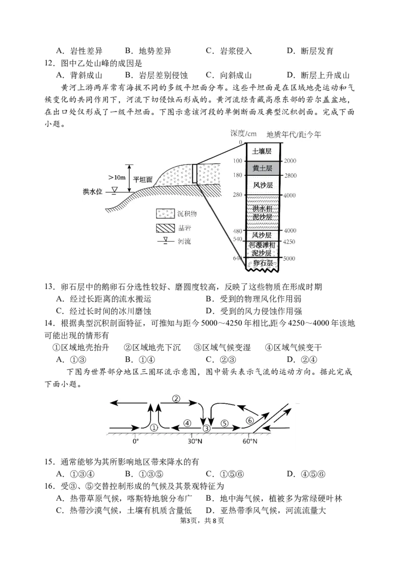 26届高二上学期期中考试地理卷_2024-2025高二（7-7月题库）_2024年11月试卷_1123云南省玉溪市一中2024-2025学年高二上学期期中考试