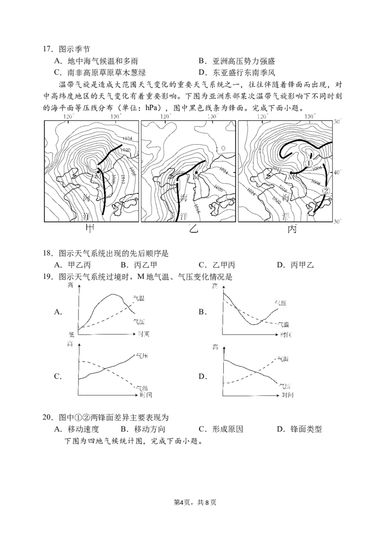 26届高二上学期期中考试地理卷_2024-2025高二（7-7月题库）_2024年11月试卷_1123云南省玉溪市一中2024-2025学年高二上学期期中考试