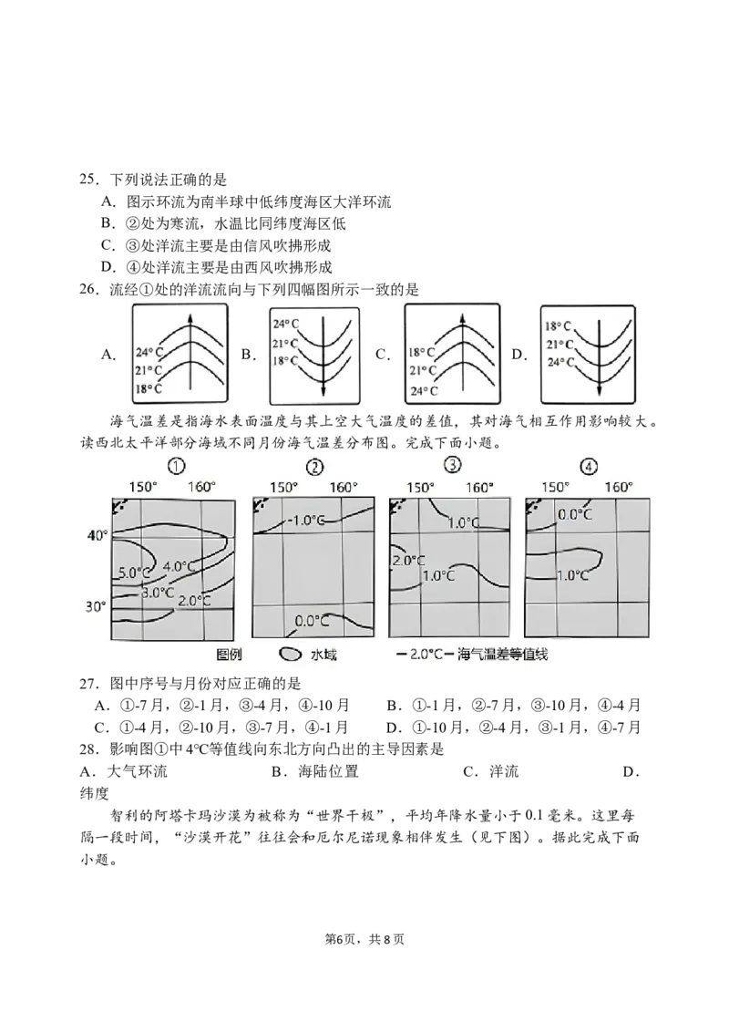 26届高二上学期期中考试地理卷_2024-2025高二（7-7月题库）_2024年11月试卷_1123云南省玉溪市一中2024-2025学年高二上学期期中考试