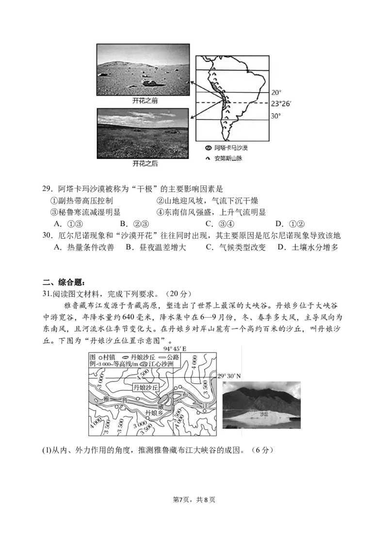 26届高二上学期期中考试地理卷_2024-2025高二（7-7月题库）_2024年11月试卷_1123云南省玉溪市一中2024-2025学年高二上学期期中考试