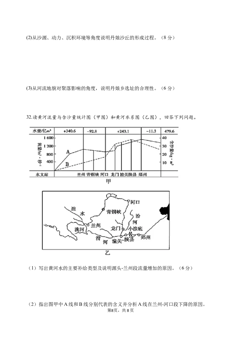 26届高二上学期期中考试地理卷_2024-2025高二（7-7月题库）_2024年11月试卷_1123云南省玉溪市一中2024-2025学年高二上学期期中考试