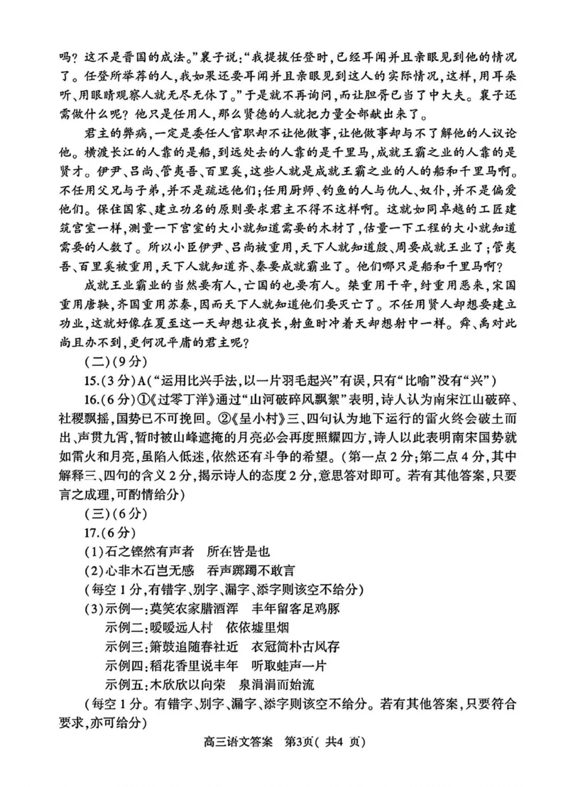 河南五市二模语文试题答案_2024年4月_01按日期_30号_2024届河南省五市高三第二次联考_2024届河南省五市高三下学期二模语文