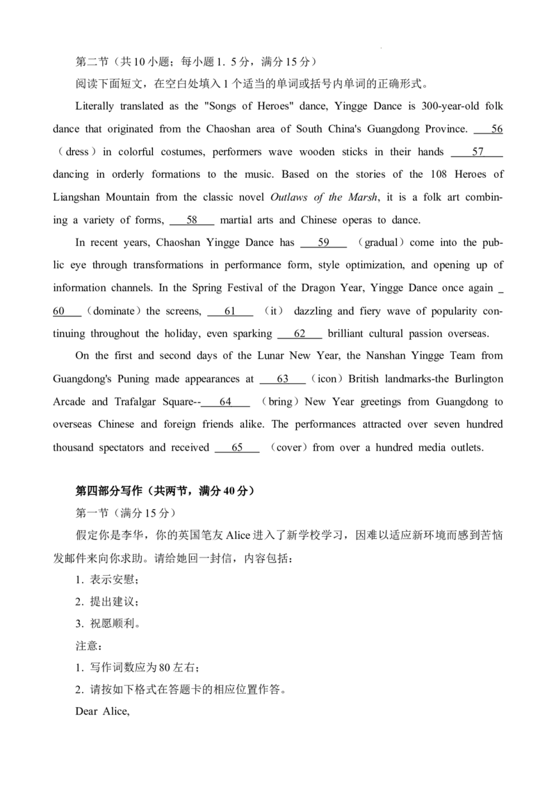 湖南省长沙市第一中学2023-2024学年高三下学期月考（八）英语试卷_2024年4月_01按日期_16号_2024届湖南省长沙一中高三下学期月考（八）