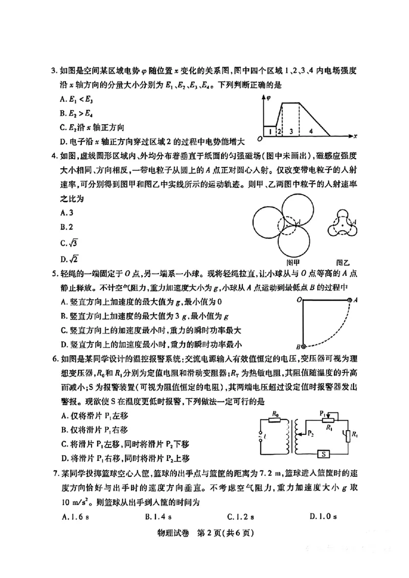 湖北省武汉市2023-2024学年高三年级二月调研考试物理试题_2024年3月_013月合集_2024届湖北省武汉市高三二月调研考试_2024届湖北省武汉市高三二月调研考试物理