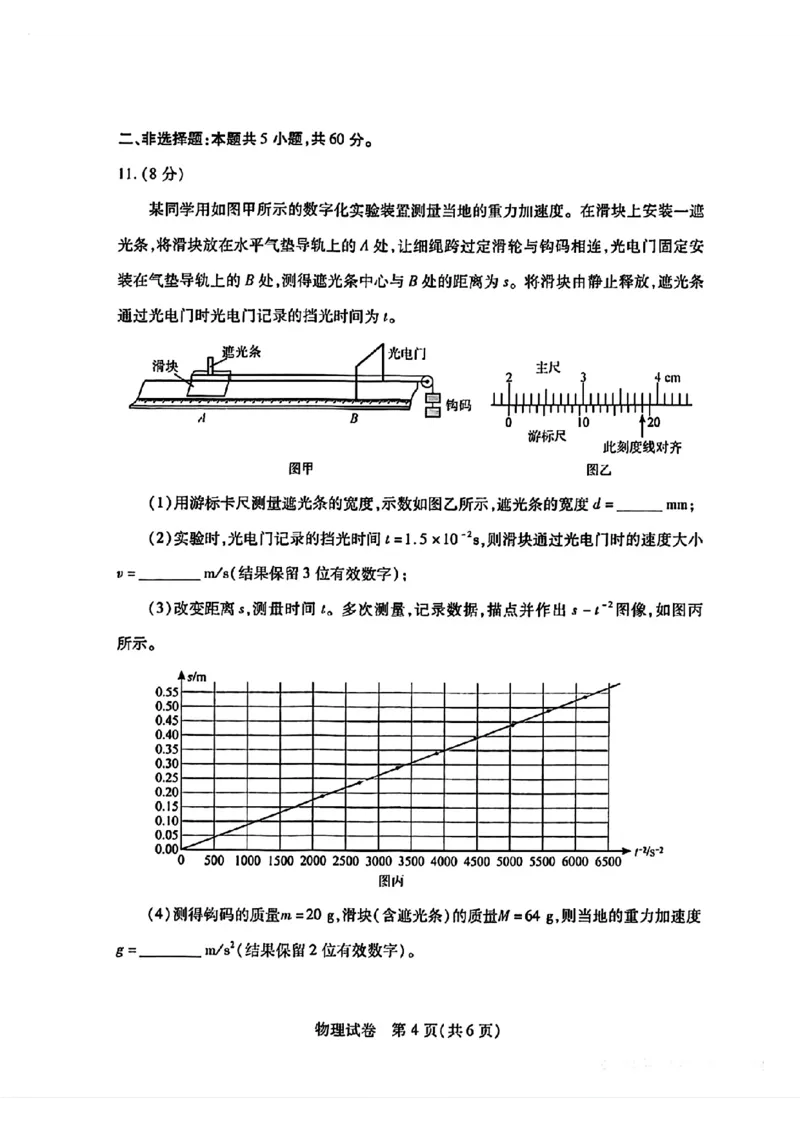 湖北省武汉市2023-2024学年高三年级二月调研考试物理试题_2024年3月_013月合集_2024届湖北省武汉市高三二月调研考试_2024届湖北省武汉市高三二月调研考试物理
