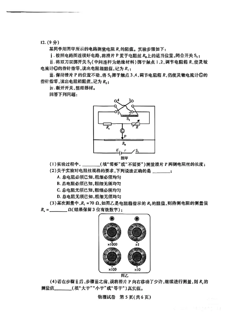 湖北省武汉市2023-2024学年高三年级二月调研考试物理试题_2024年3月_013月合集_2024届湖北省武汉市高三二月调研考试_2024届湖北省武汉市高三二月调研考试物理