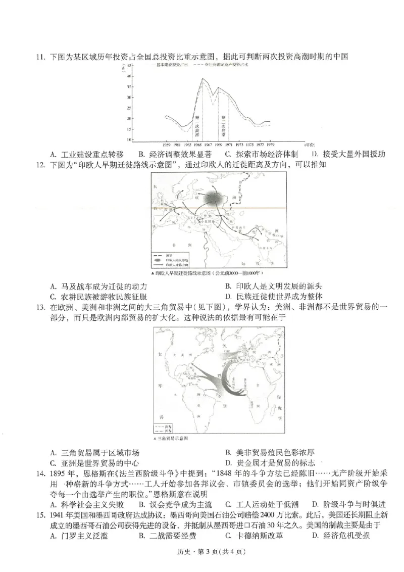 2025届云南省昆明市第一中学高三年级第四次联考历史+答案_2024-2025高三（6-6月题库）_2024年12月试卷_12042025届云南省昆明市第一中学高三年级第四次联考