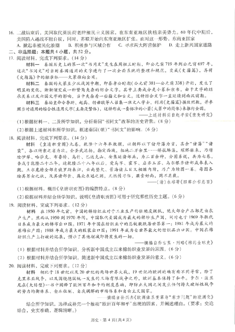 2025届云南省昆明市第一中学高三年级第四次联考历史+答案_2024-2025高三（6-6月题库）_2024年12月试卷_12042025届云南省昆明市第一中学高三年级第四次联考
