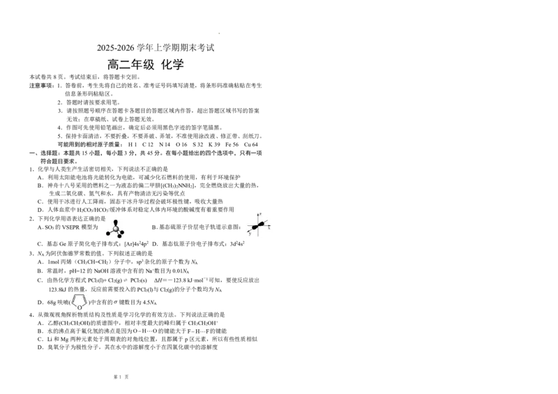 化学试题含答案-吉林省长春市四校联考2025-2026学年高二上学期期末考试_2024-2025高二（7-7月题库）_2026年1月高二_260125吉林省长春市四校联考2025-2026学年高二上学期期末（全科）