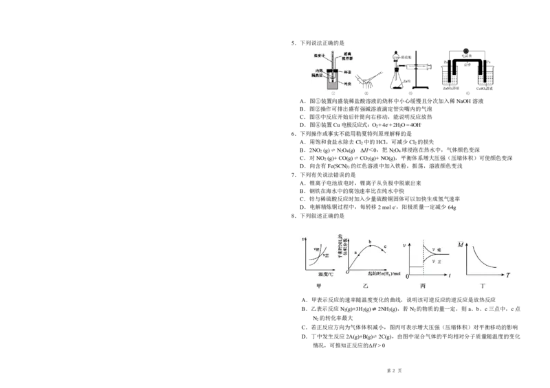 化学试题含答案-吉林省长春市四校联考2025-2026学年高二上学期期末考试_2024-2025高二（7-7月题库）_2026年1月高二_260125吉林省长春市四校联考2025-2026学年高二上学期期末（全科）
