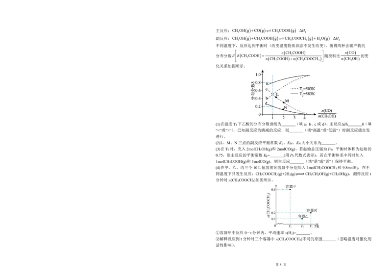 化学试题含答案-吉林省长春市四校联考2025-2026学年高二上学期期末考试_2024-2025高二（7-7月题库）_2026年1月高二_260125吉林省长春市四校联考2025-2026学年高二上学期期末（全科）