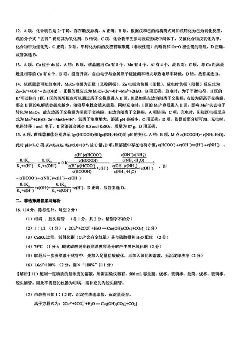 湖北省新高考联考协作体2024届高三下学期2月收心考试化学(1)_2024年2月_022月合集_2024届湖北省新高考联考协作体高三下学期2月收心考试