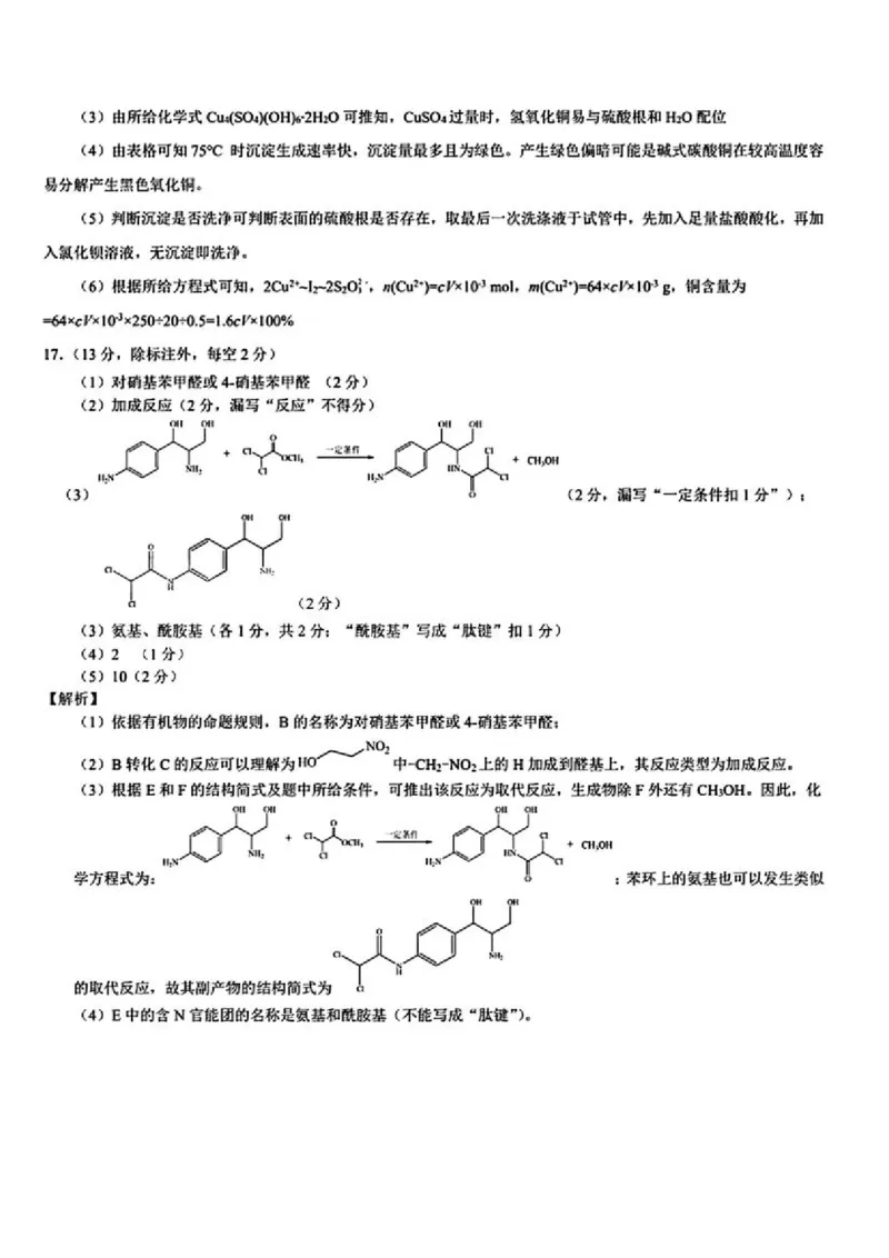 湖北省新高考联考协作体2024届高三下学期2月收心考试化学(1)_2024年2月_022月合集_2024届湖北省新高考联考协作体高三下学期2月收心考试