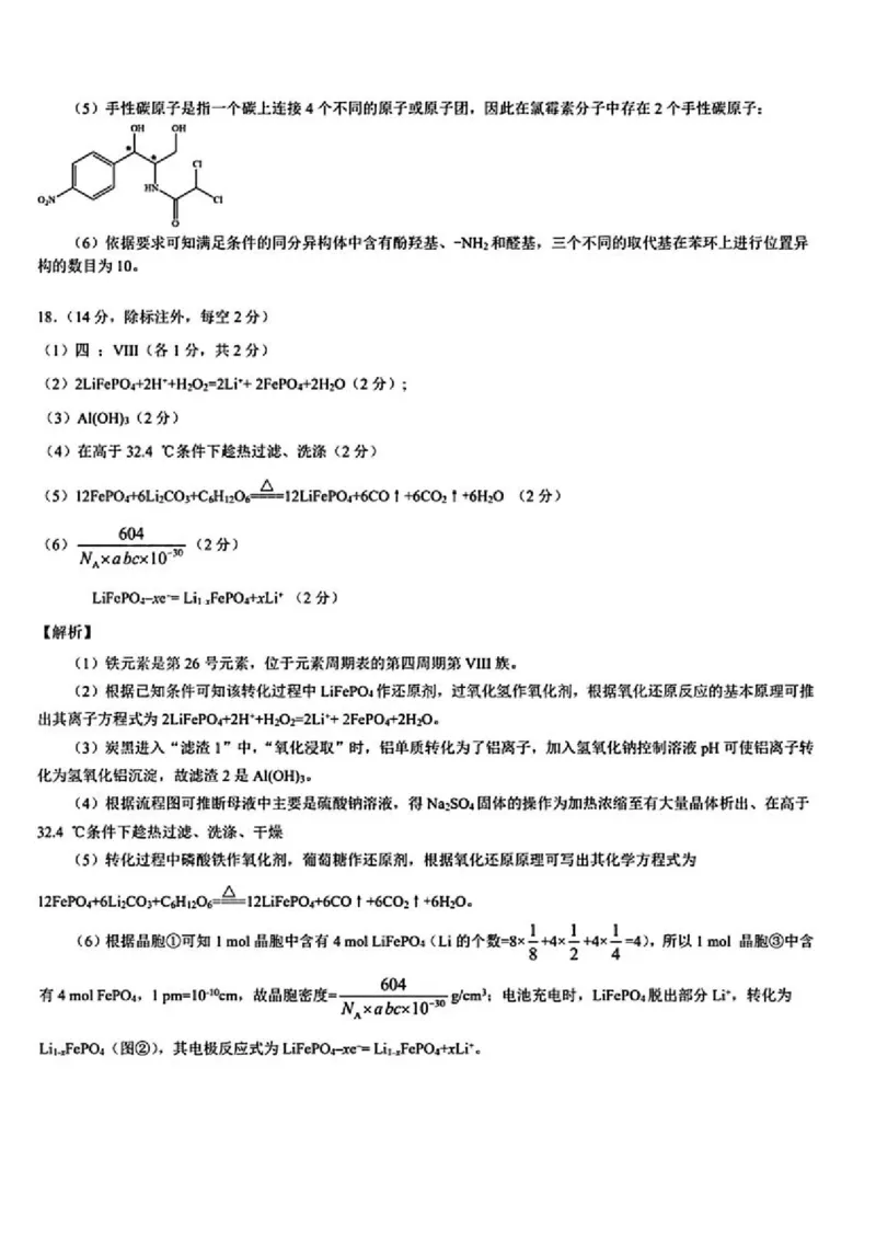 湖北省新高考联考协作体2024届高三下学期2月收心考试化学(1)_2024年2月_022月合集_2024届湖北省新高考联考协作体高三下学期2月收心考试