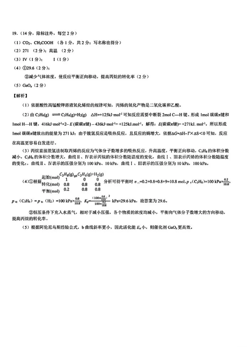 湖北省新高考联考协作体2024届高三下学期2月收心考试化学(1)_2024年2月_022月合集_2024届湖北省新高考联考协作体高三下学期2月收心考试