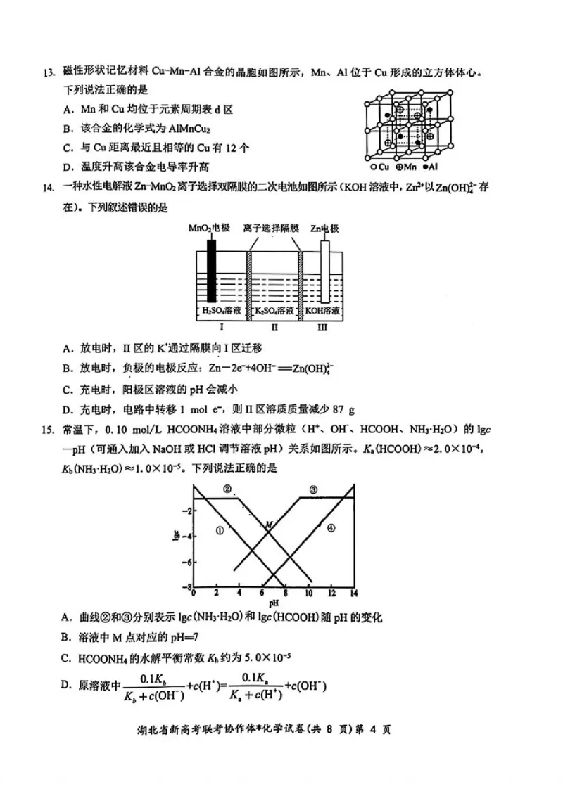 湖北省新高考联考协作体2024届高三下学期2月收心考试化学(1)_2024年2月_022月合集_2024届湖北省新高考联考协作体高三下学期2月收心考试