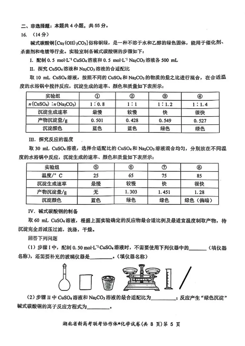 湖北省新高考联考协作体2024届高三下学期2月收心考试化学(1)_2024年2月_022月合集_2024届湖北省新高考联考协作体高三下学期2月收心考试