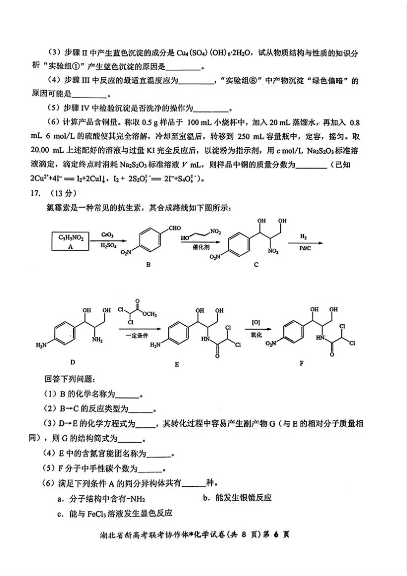 湖北省新高考联考协作体2024届高三下学期2月收心考试化学(1)_2024年2月_022月合集_2024届湖北省新高考联考协作体高三下学期2月收心考试