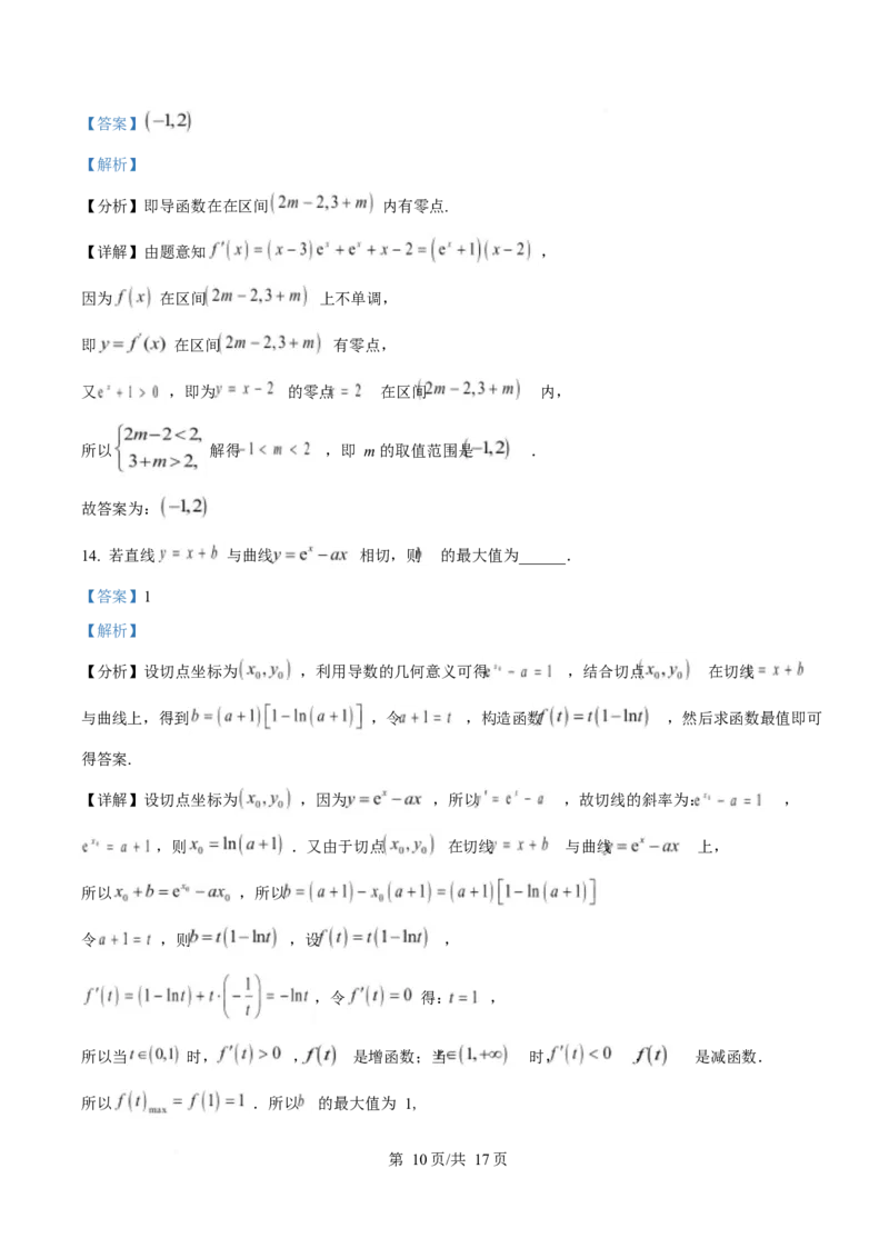 内蒙古自治区乌兰察布市集宁区第二中学2024-2025学年高二下学期4月月考数学试题Word版含解析_2024-2025高二（7-7月题库）_2025年05月试卷
