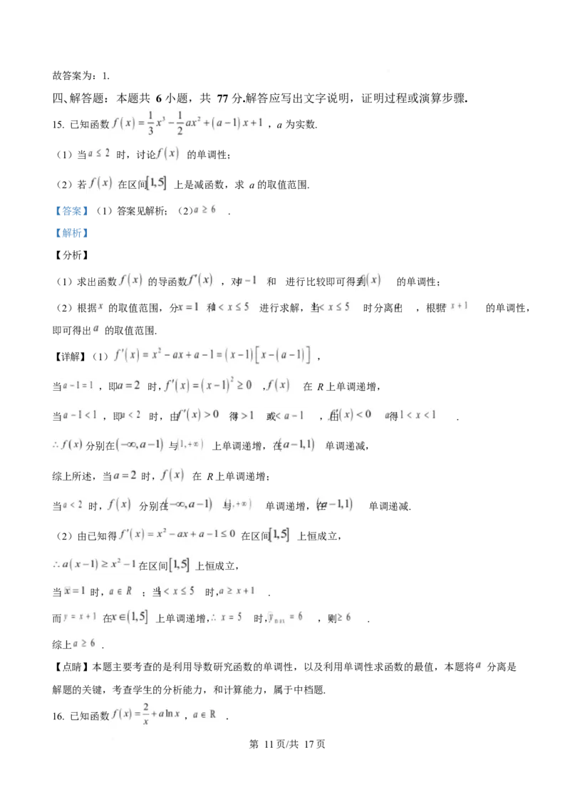 内蒙古自治区乌兰察布市集宁区第二中学2024-2025学年高二下学期4月月考数学试题Word版含解析_2024-2025高二（7-7月题库）_2025年05月试卷