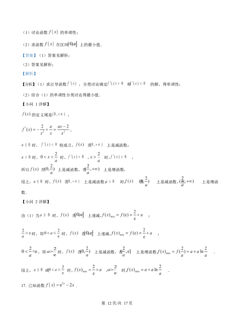 内蒙古自治区乌兰察布市集宁区第二中学2024-2025学年高二下学期4月月考数学试题Word版含解析_2024-2025高二（7-7月题库）_2025年05月试卷