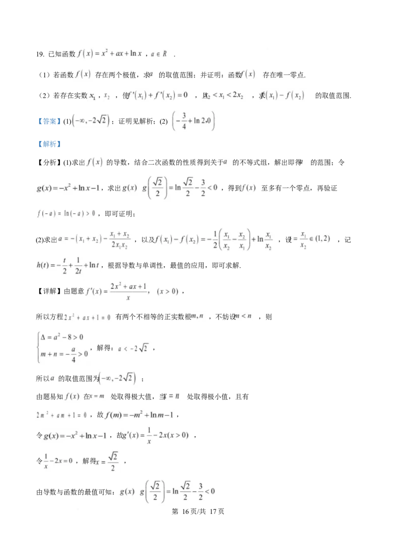 内蒙古自治区乌兰察布市集宁区第二中学2024-2025学年高二下学期4月月考数学试题Word版含解析_2024-2025高二（7-7月题库）_2025年05月试卷