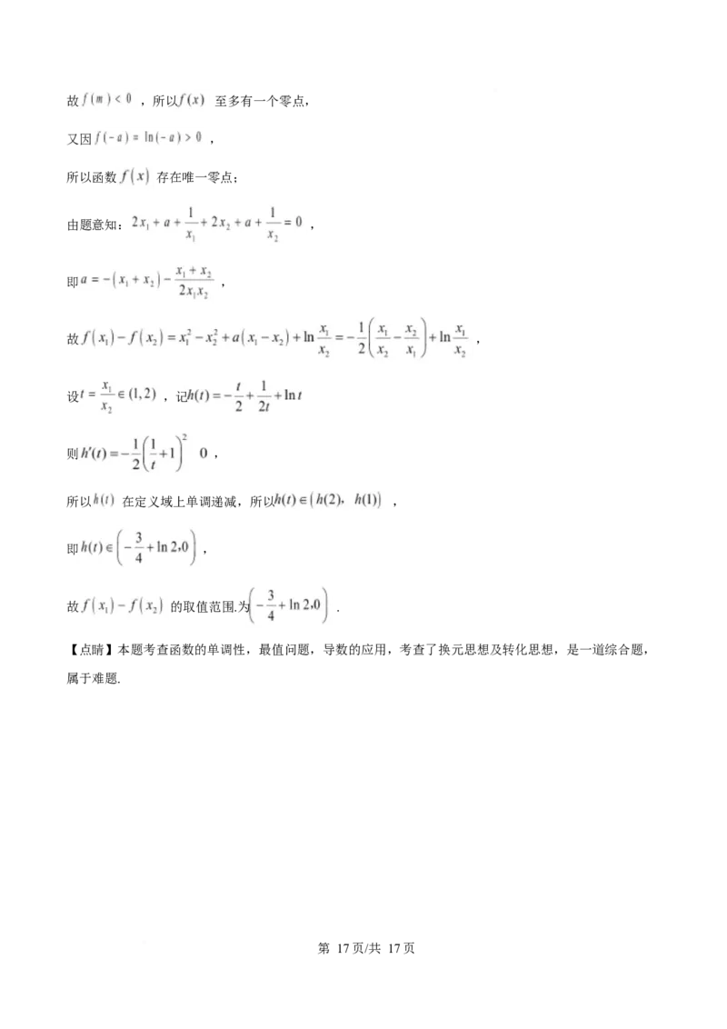 内蒙古自治区乌兰察布市集宁区第二中学2024-2025学年高二下学期4月月考数学试题Word版含解析_2024-2025高二（7-7月题库）_2025年05月试卷